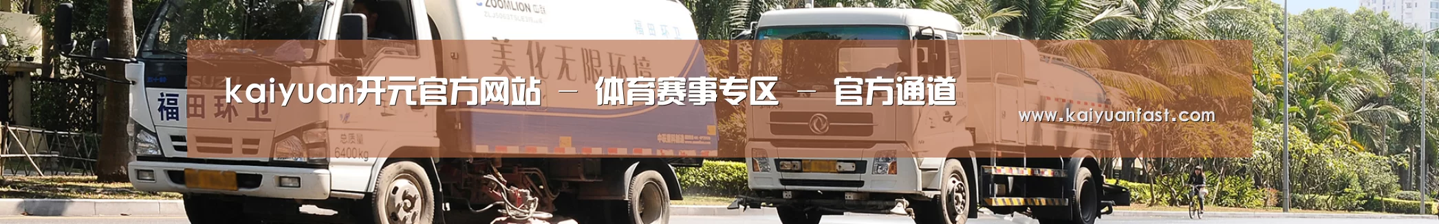 联系开元体育