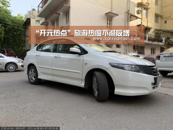 “开元热点”旅游热度不减反增