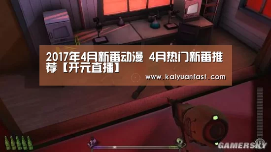 2017年4月新番动漫 4月热门新番推荐【开元直播】