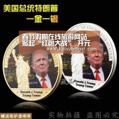 春节假期在线旅游网站 掀起“红包大战”_开元体育(图2) 开元官网