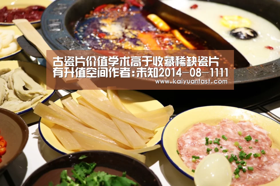 古瓷片价值学术高于收藏稀缺瓷片有升值空间作者:未知2014-08-1111:14:45来源:羊城晚报 近日,一条“苏州吴:开元热点(图3) 开元官网
